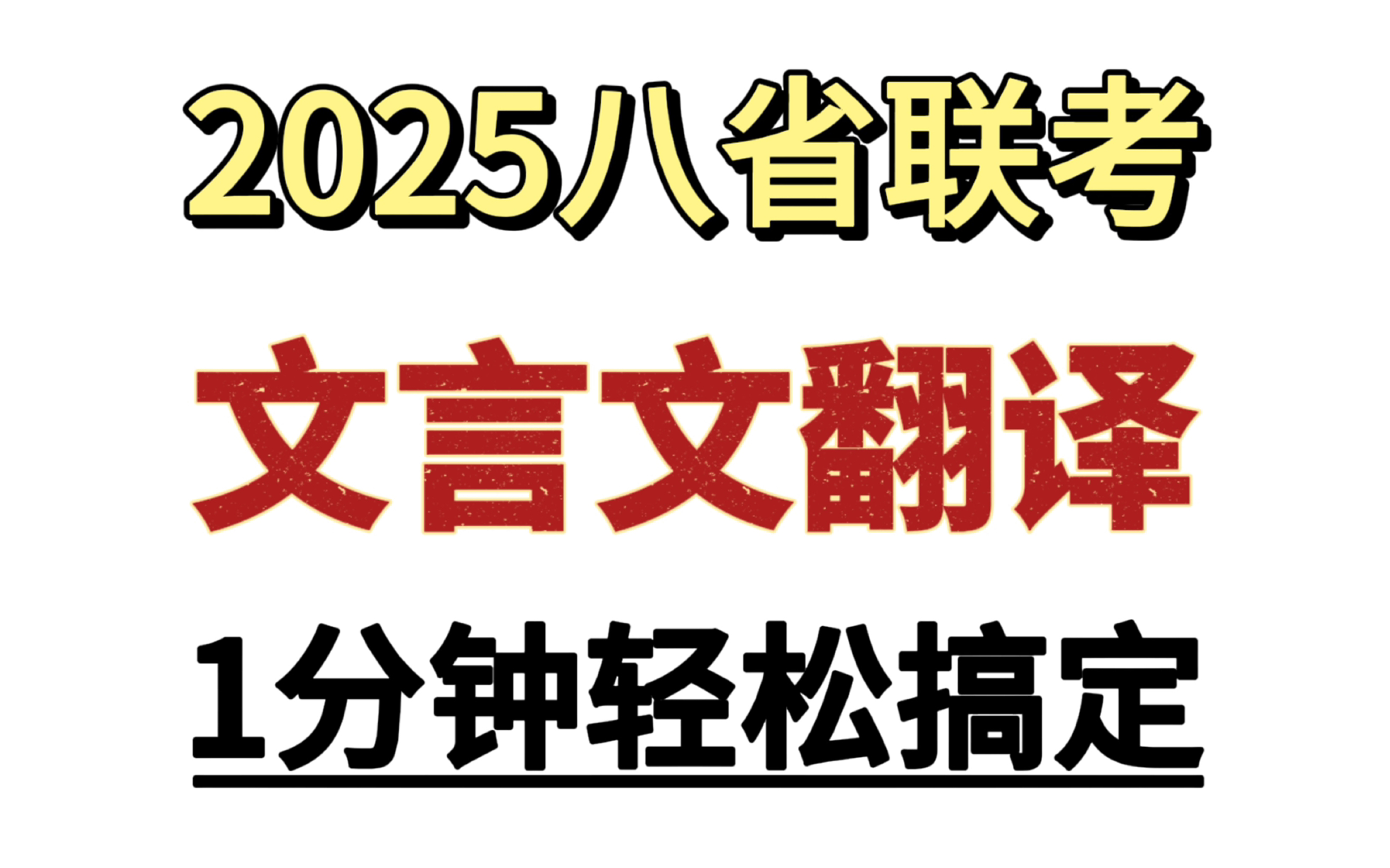 文言文翻译技巧|19年教学干货分享哔哩哔哩bilibili