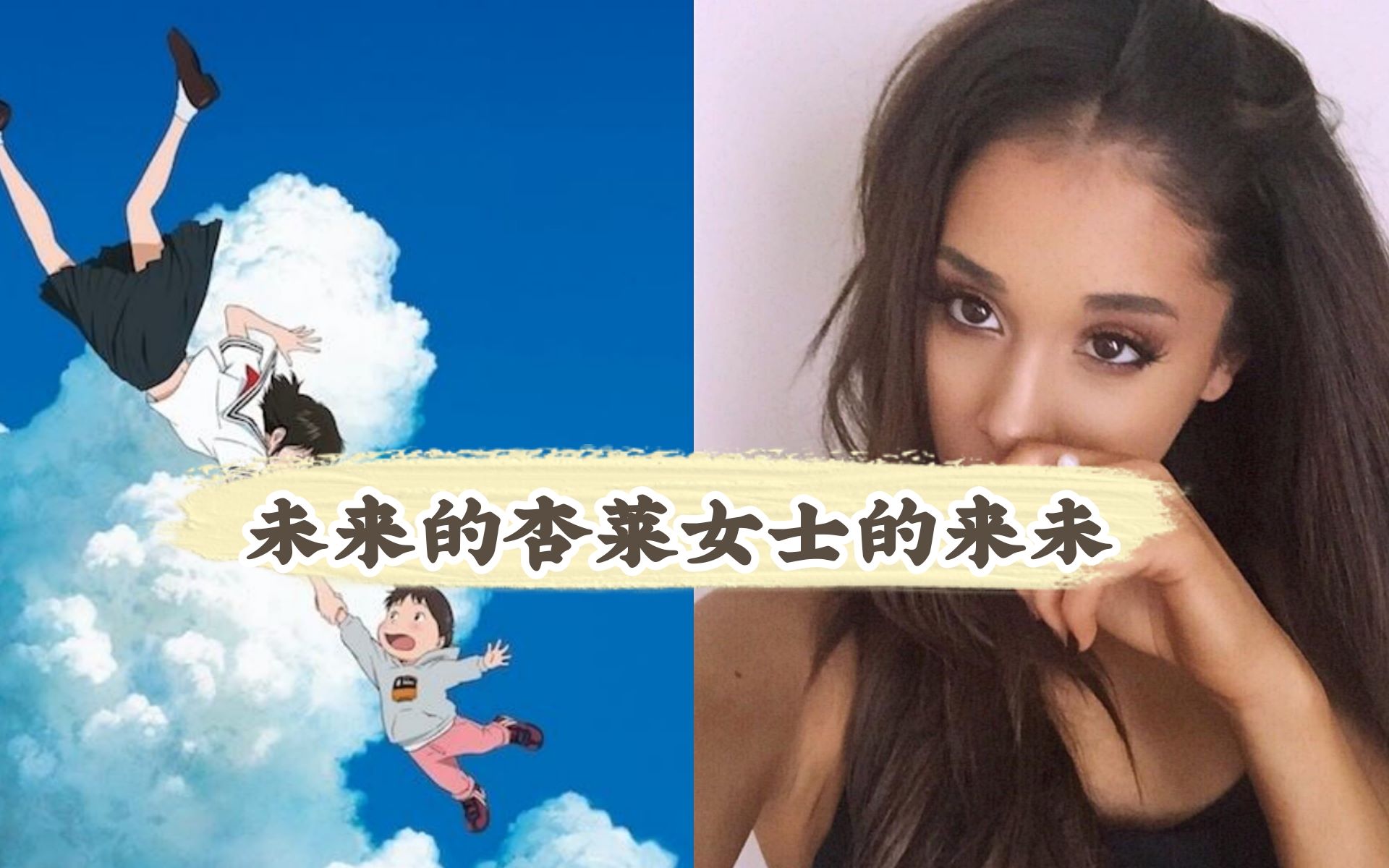 活动作品未来的未来pov