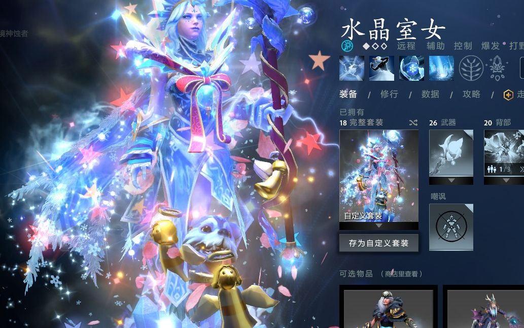 全网独家dota2全英雄自由更换饰品水晶室女bug特效展示至宝猩红纹章等