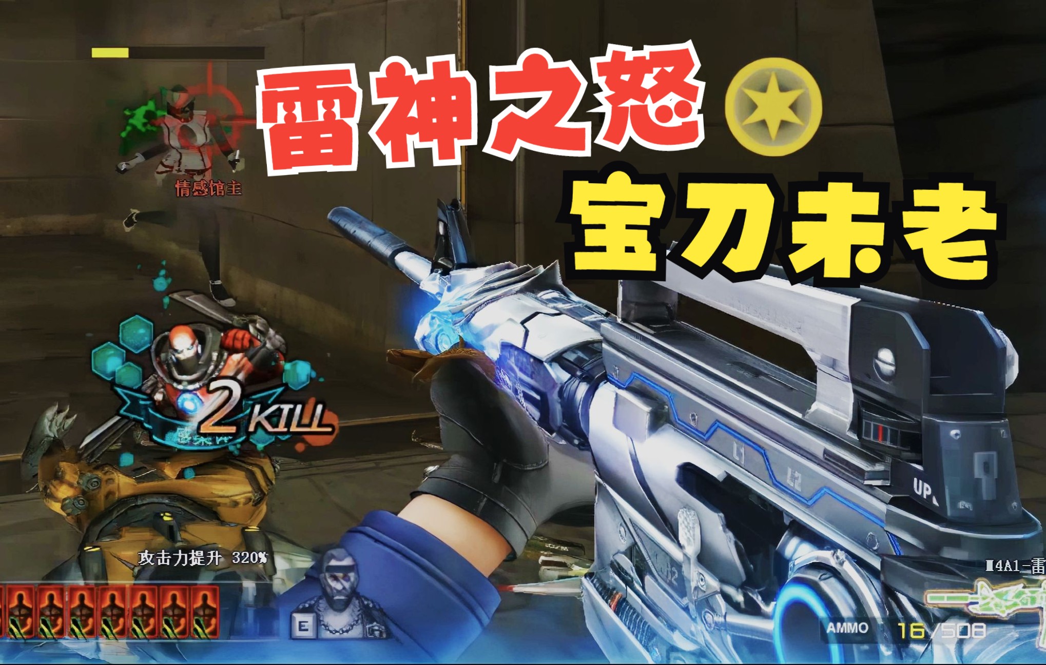 cf雷神之怒 横尸遍野 无限连刀 宝刀未老 玉龙解说穿越火线