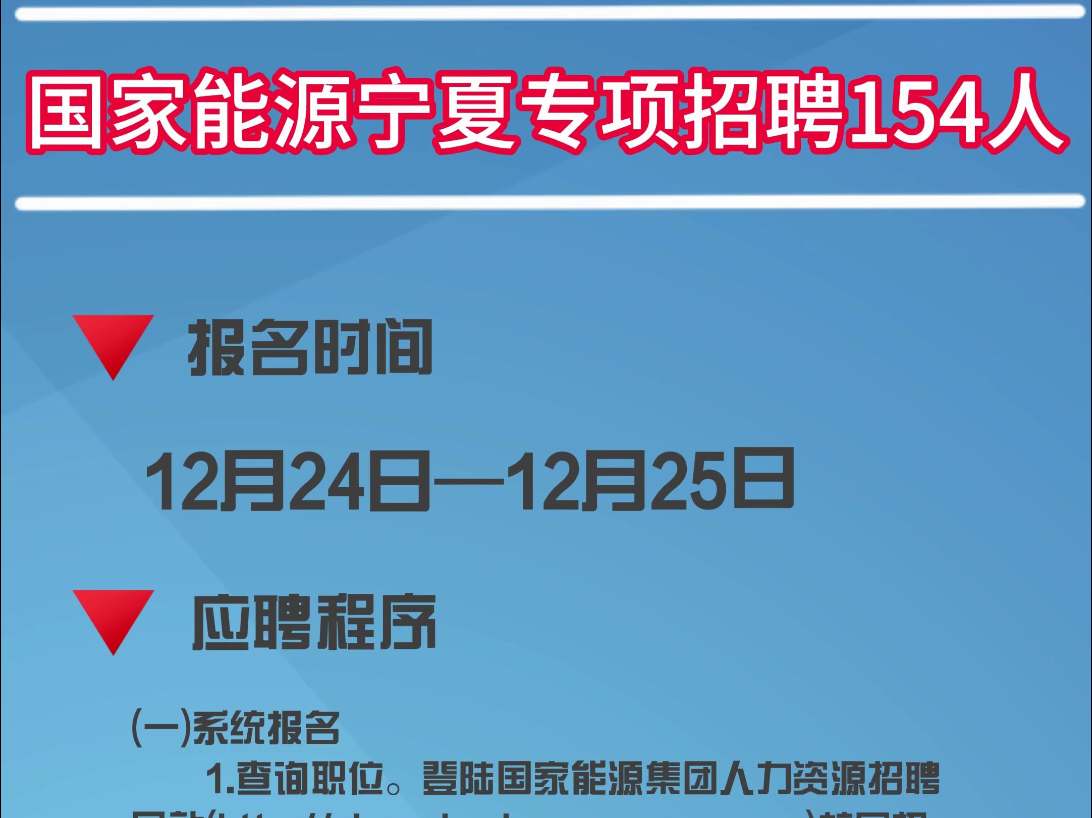 国家能源集团有限责任公司宁夏专项招聘154人哔哩哔哩bilibili