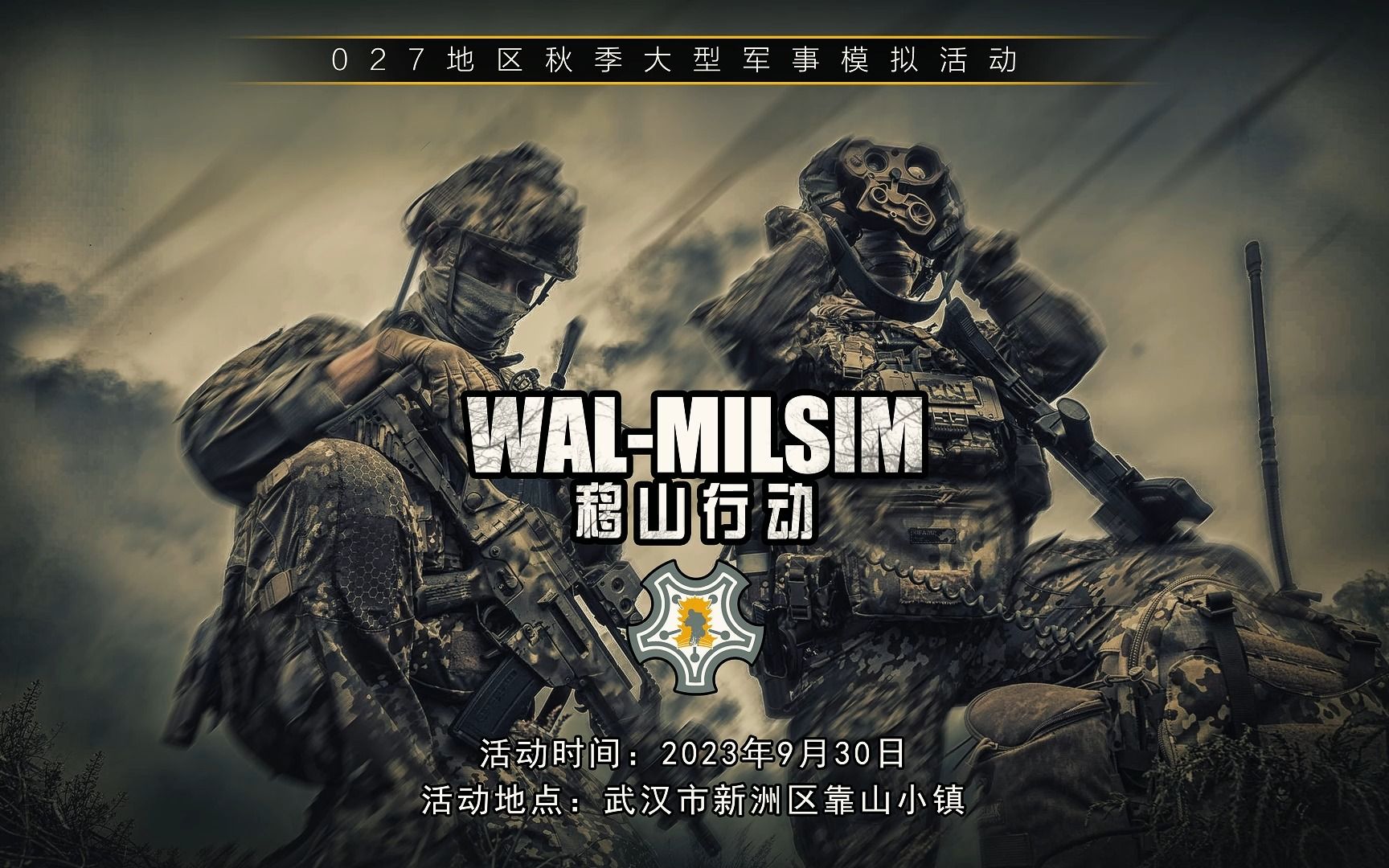 [图]城镇攻坚！WAL-MILSIM『移山行动』宣传片！