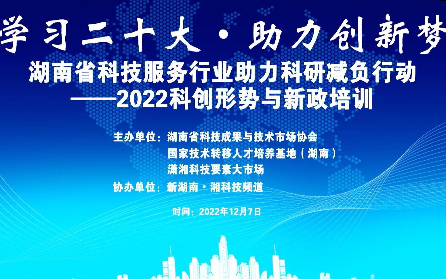 NO2.2022年度湖南省国家技术转移人才继续教育培训哔哩哔哩bilibili