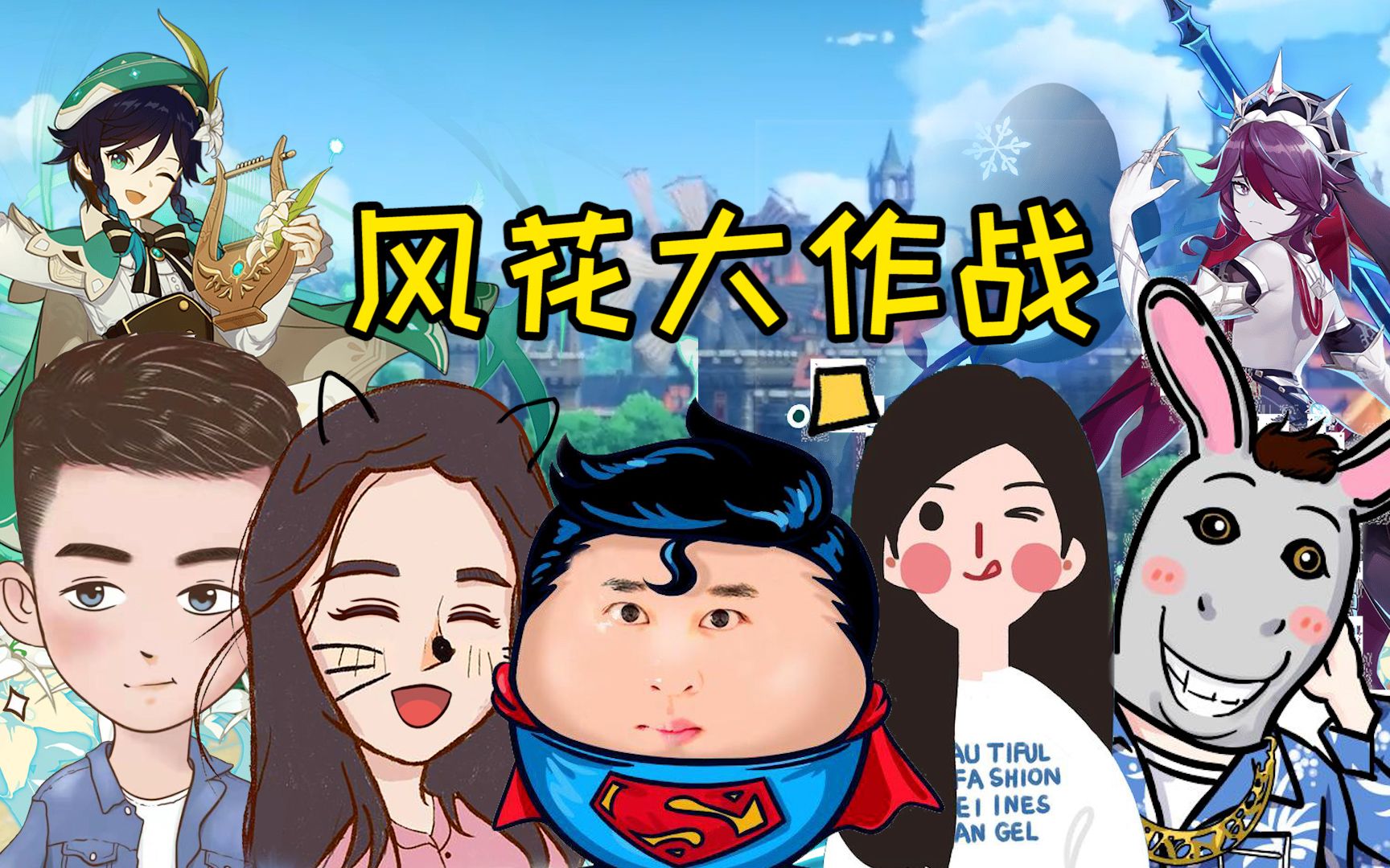 正经家族有话说:一局原神定输赢,江叔发起风花节挑战!