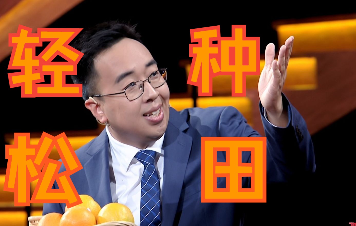 [图]【改变中国的真理力量】轻松种田，让“农民”也成理想职业？