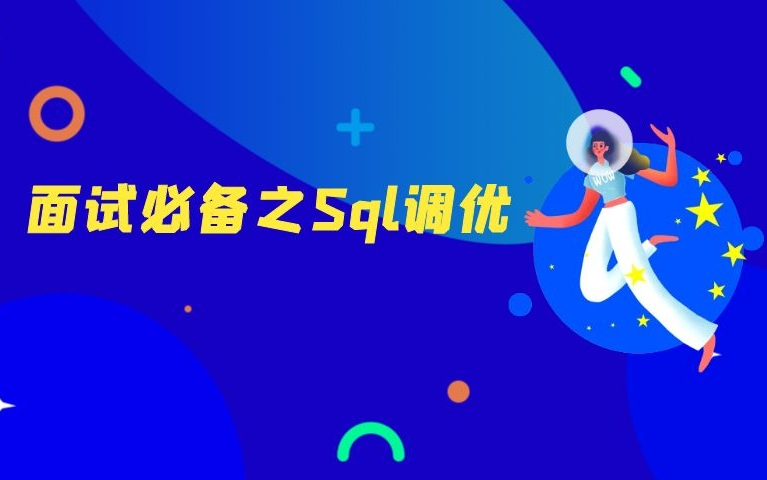 SQL优化面试必备之Sql调优哔哩哔哩bilibili