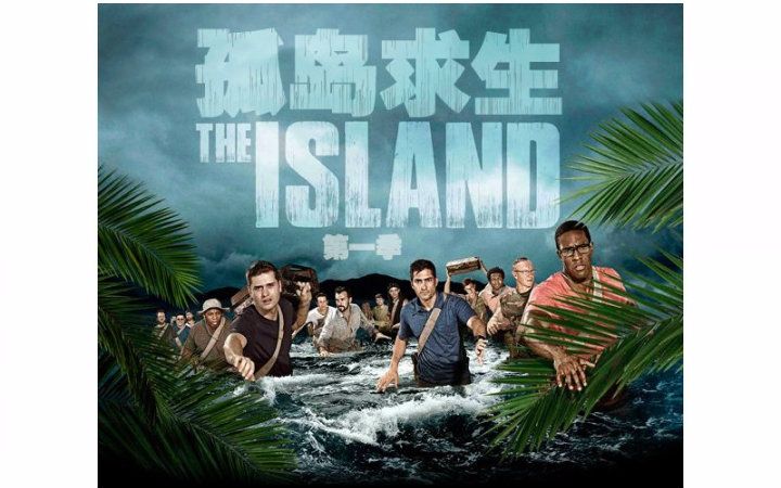 [图]【贝爷】孤岛求生/荒岛求生营（英语中字）The Island With Bear Grylls (高清收藏）