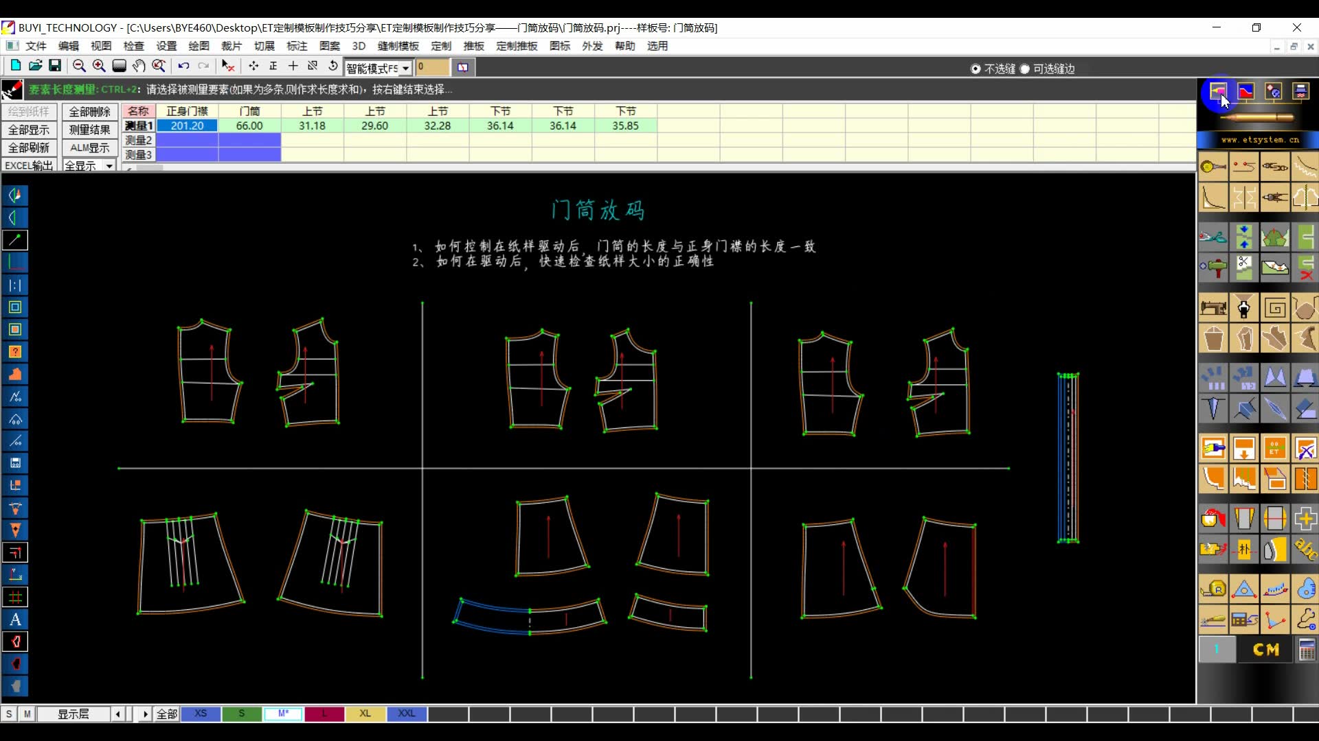 etcad服裝cad服裝打版軟件定製模板製作技巧門筒放碼