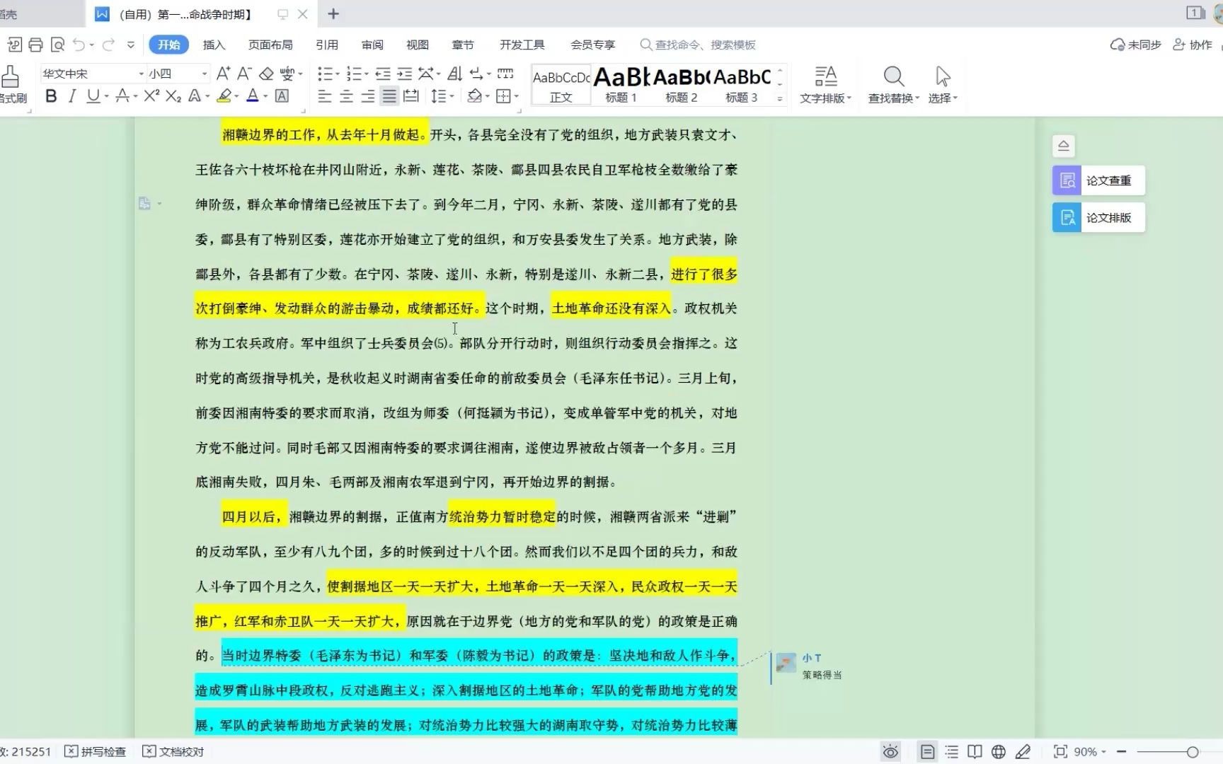 《毛泽东选集》第一卷4|《井冈山的斗争》哔哩哔哩bilibili