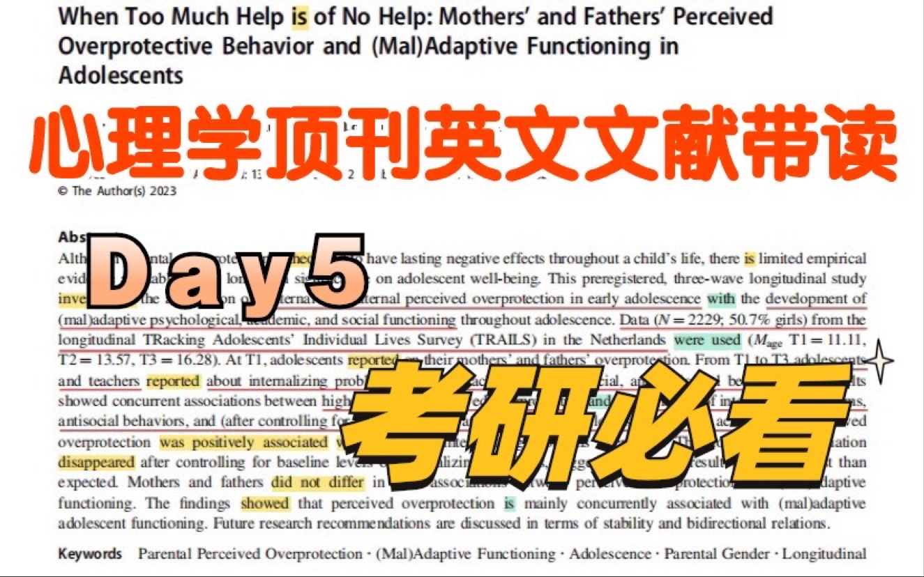 【文献带读day5】心理学顶级期刊英文文献带读!硬核干货考研急速提升!哔哩哔哩bilibili