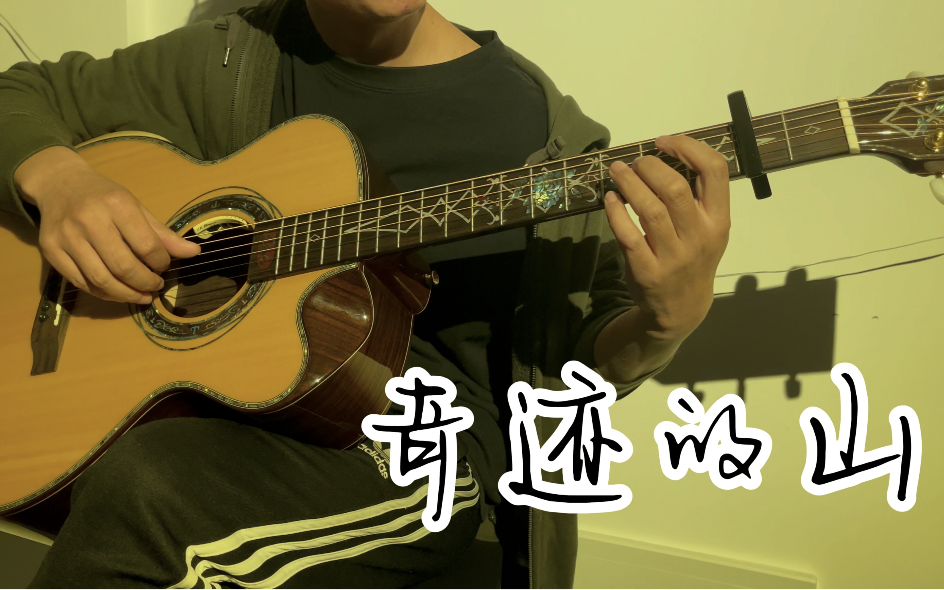 睡前听首歌指弹奇迹的山岸部真明作品