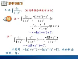 Download Video: 详细讲解如何使用不定积分的凑微分法、拆项法、降幂法、倒代换法和三角代换等等。高等数学精讲（整节版）6.2 不定积分的换元积分法，动画演示，条理清晰，通俗易懂。