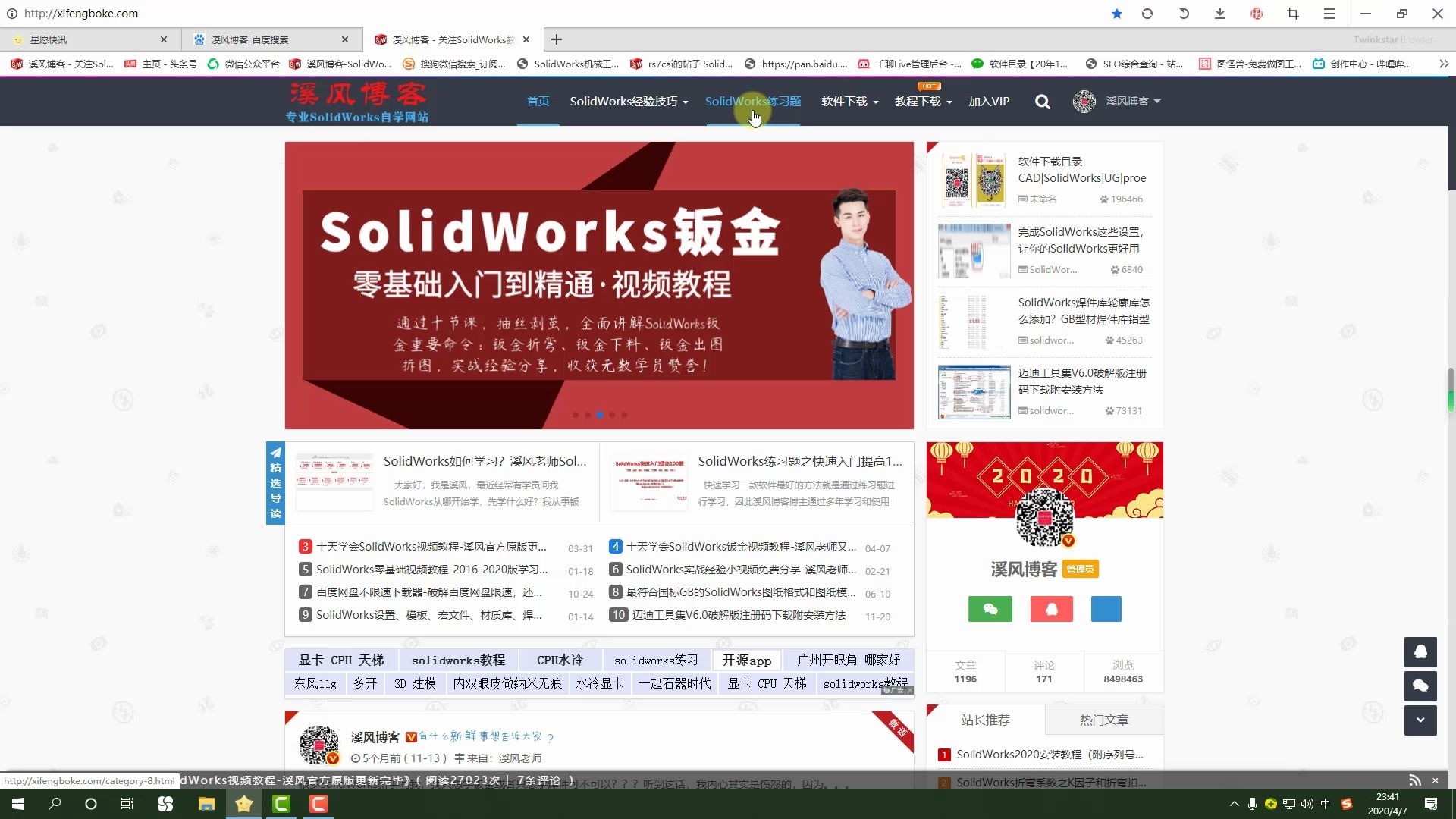 溪风博客专业SolidWorks自学网站,汇集SolidWorks软件、sw练习题、sw插件、sw实战经验分享等内容资源,助力中国设计师哔哩哔哩bilibili