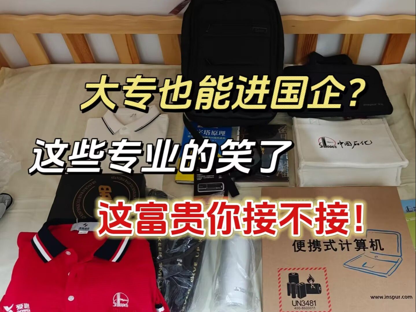 这泼天的富贵也是轮到我们大专生了!国企!中石化中原油建招聘工作人员69名!大专及以上!哔哩哔哩bilibili