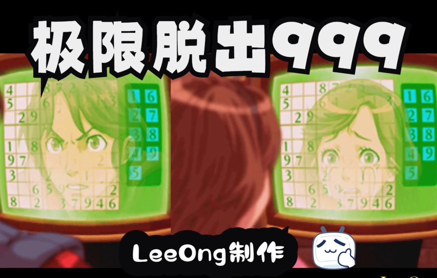 [图]【LeeOng】悬疑avg密室逃脱游戏《极限脱出999》个人实况解说（全24集完结）