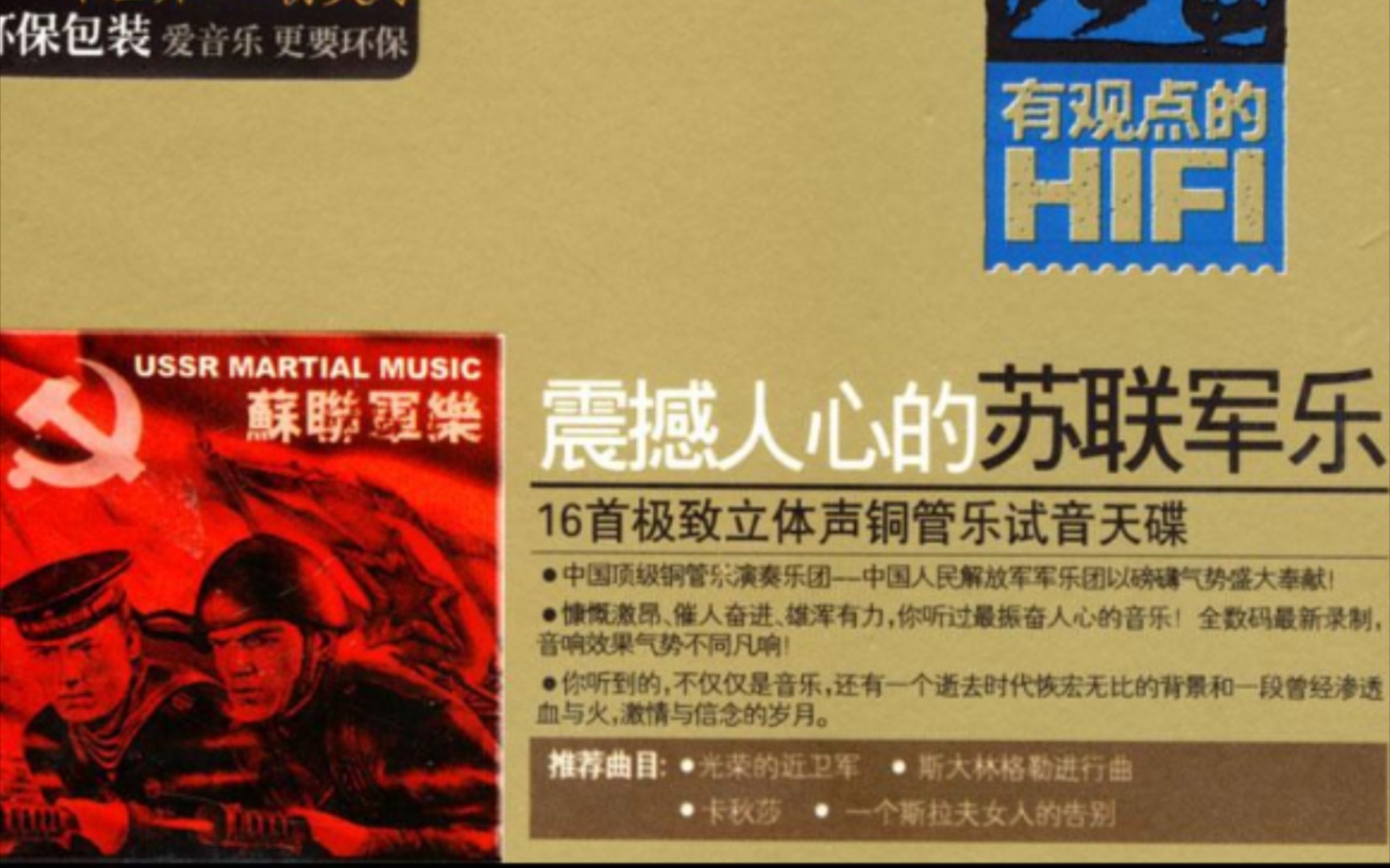 苏联军乐:《红军节日进行曲》【《庆祝工农红军建军25周年检阅进行曲