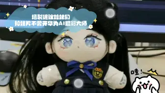 墙裂建议姐妹们拍娃片不要开华为AI摄影大师