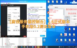 【腐蚀服务器控制台】1.6正式版本 与 手机版0.2测试版本手机游戏热门视频