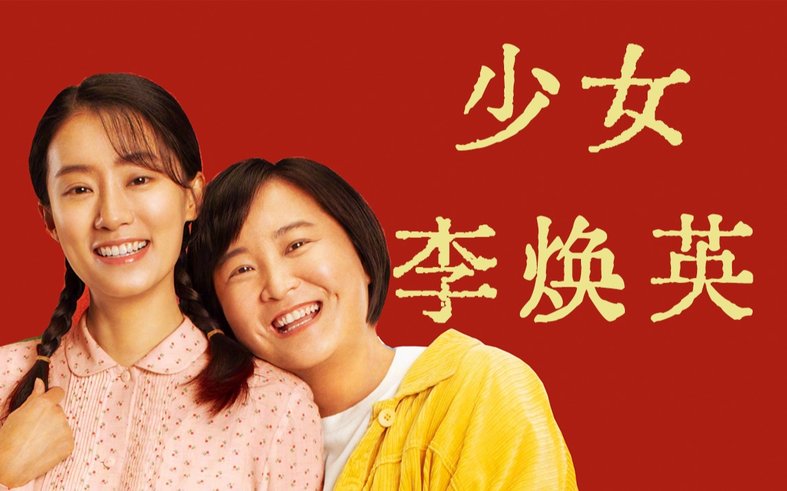 《你好，李焕英》逆袭，靠的可不只是贾玲的真诚