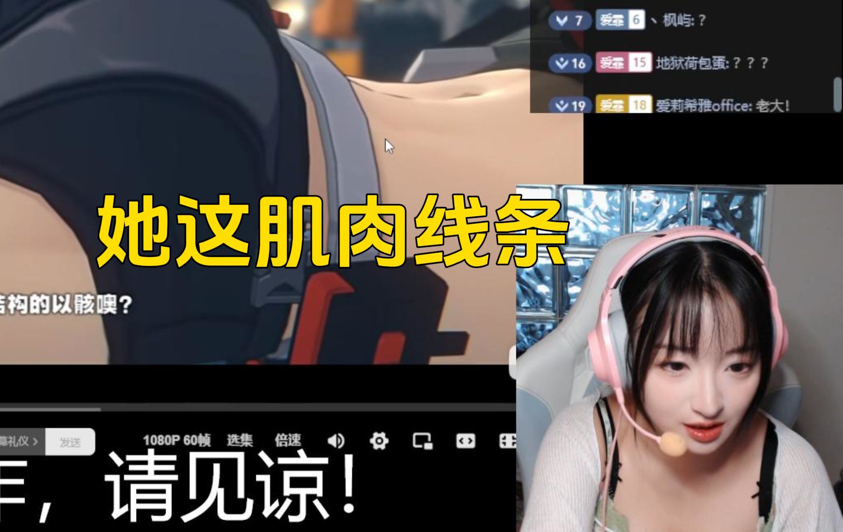 可琳cv沐菲看格莉丝pv,她好会鉴赏,弹幕:????哔哩哔哩bilibili