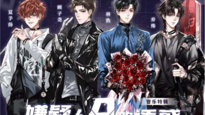 虚拟偶像团综laser出道日亚太最值得期待的超级男团单曲嫌疑人a的诱惑