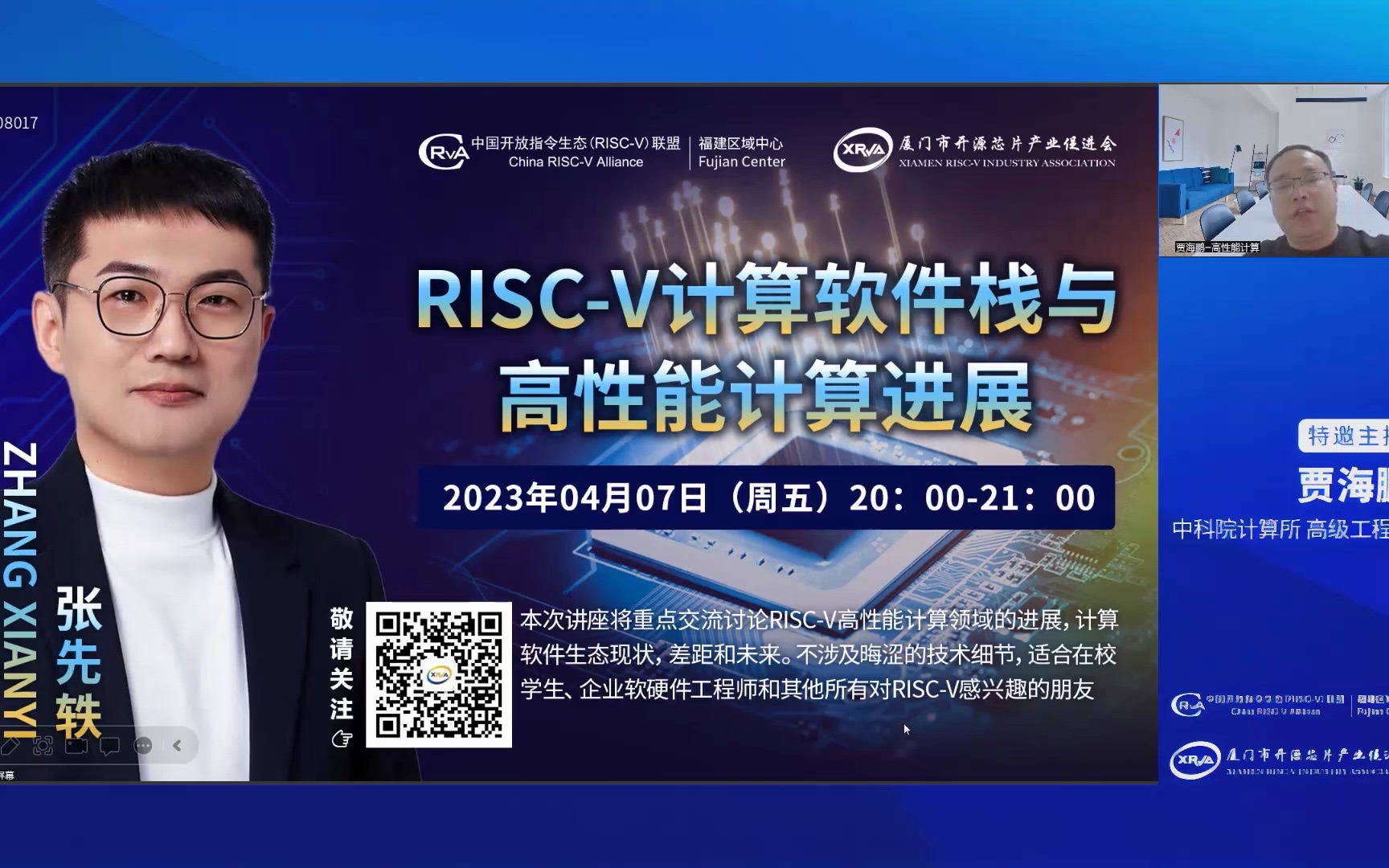 RISCV计算软件栈与高性能计算进展.张先轶演讲哔哩哔哩bilibili