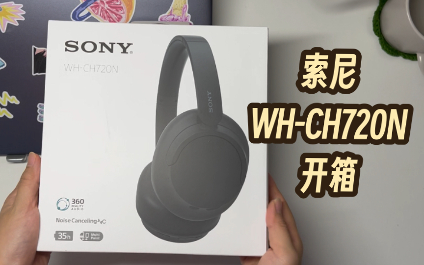 索尼WHCH720N开箱|新器官get!哔哩哔哩bilibili