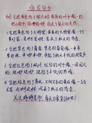 三年级上册语文!必会仿写句子题!仿写例句参考!快收藏辅导孩子!哔哩哔哩bilibili