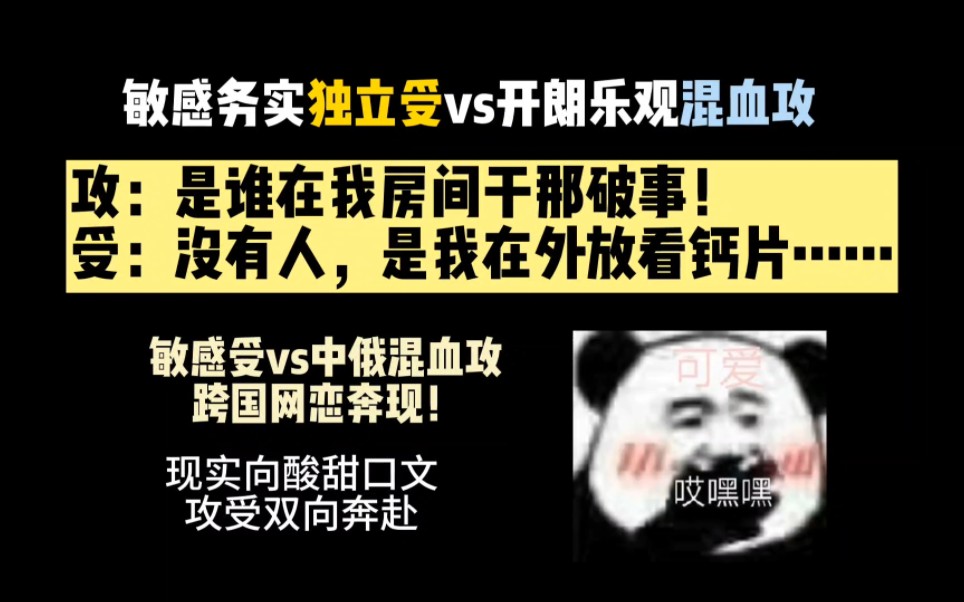 【纯爱推文】敏感小可爱受vs开朗乐观混血攻,攻是中俄混血!酸甜口文,双向奔赴,进来就看攻受跨国网恋奔现!!哔哩哔哩bilibili