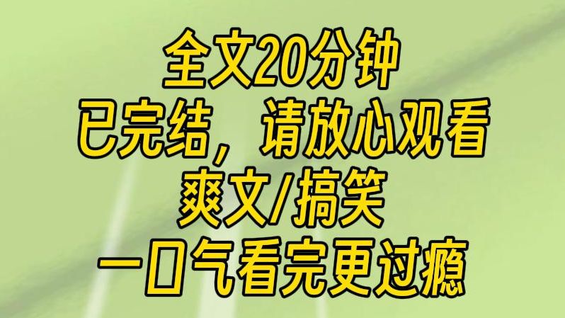 [图]【完结文】我师父有四个徒弟。大师兄是一人之下万人之上的国师，算无遗策，头发不多。二师兄是一呼百应的武林盟主，武功盖世，脑壳有包。三师兄是富可敌国的商贾。