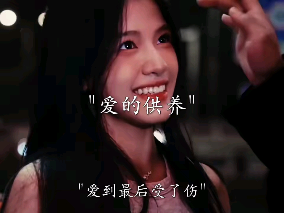 爱到最后受了伤哭得好绝望 《爱的供养》