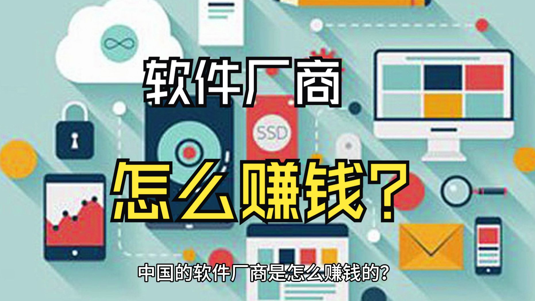 中国的软件是怎么赚钱的呢?哔哩哔哩bilibili