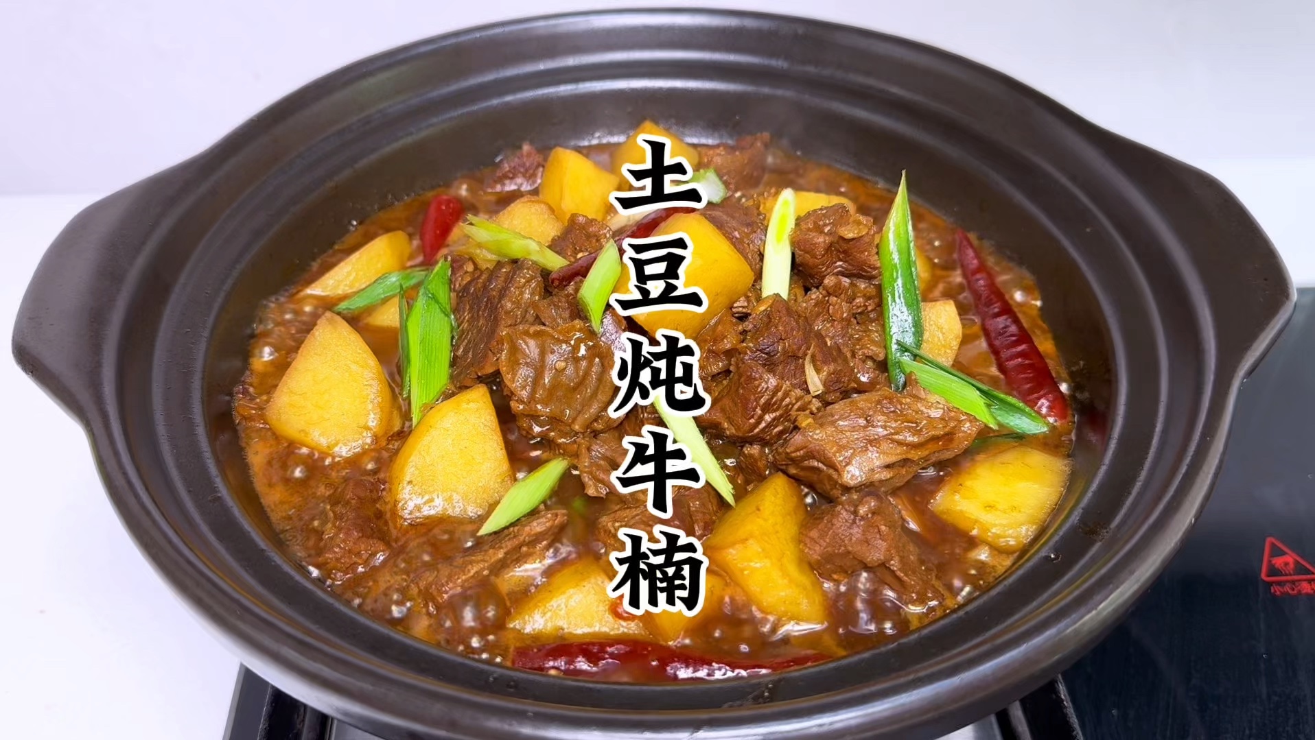 高压锅牛肉炖土豆图片