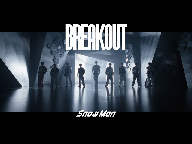 【中日双语】Snow Man「BREAKOUT」Music Video哔哩哔哩bilibili