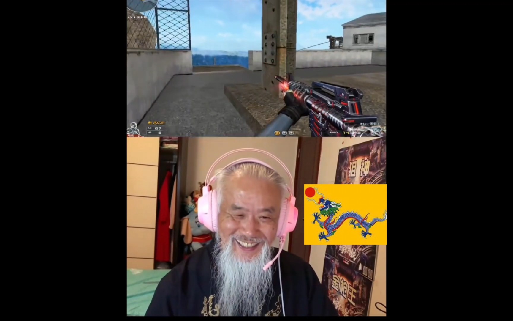 "清朝老兵玩cf"大杀四方!