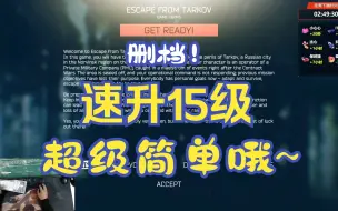 Download Video: 删档，速升15级！