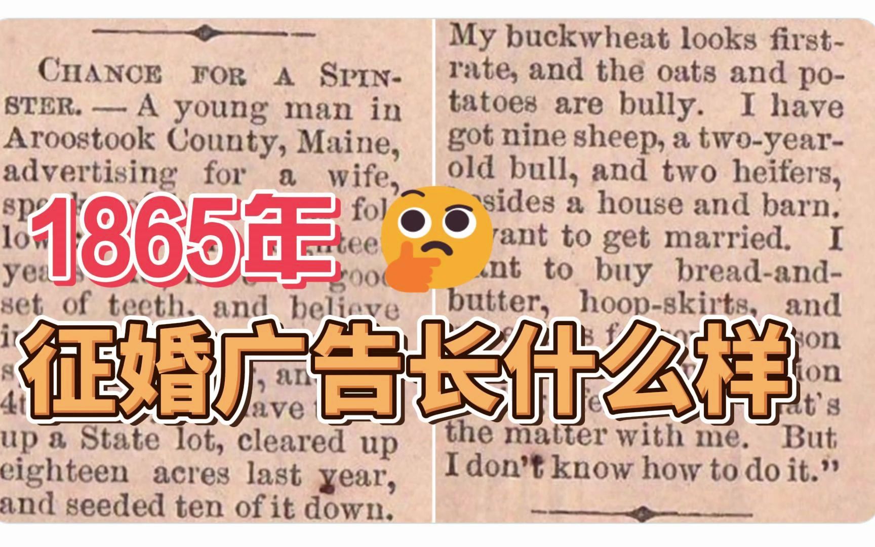 [图]1865年，18岁小伙在报纸上刊登征婚广告