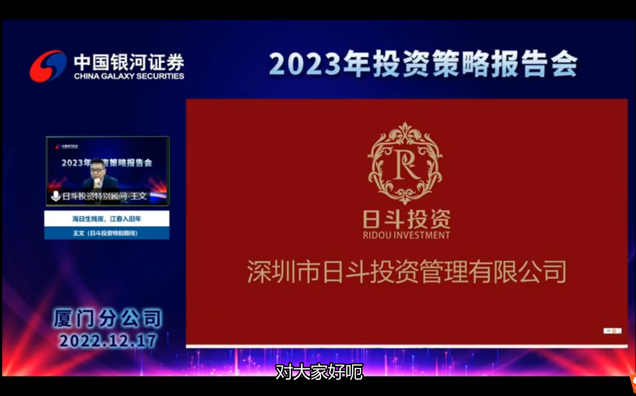 2022.12.17私募冠军王文:2023年投资策略哔哩哔哩bilibili