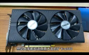 Download Video: rx470,570,480,580,590，他们有什么关系和区别？简介rx580家族。