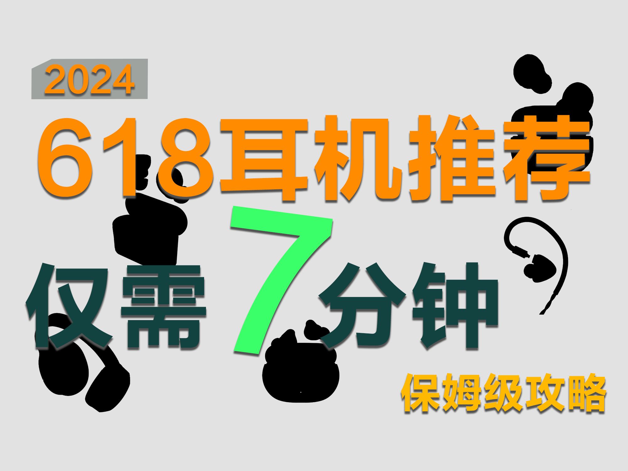 【实测无广 恰饭司马】618全价位全种类耳机推荐指南!红黑榜优缺点敞开聊 降噪?HIFI?听歌?哔哩哔哩bilibili