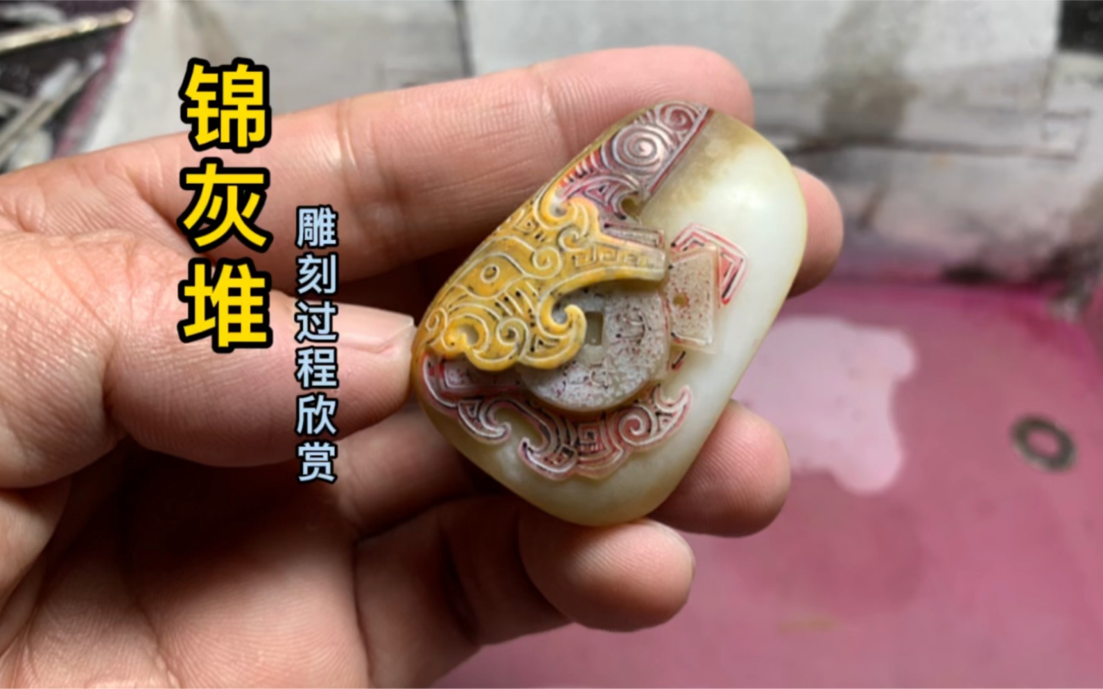 玉雕教程!如何加工雕刻一件精美新疆和田玉籽料"锦灰堆"