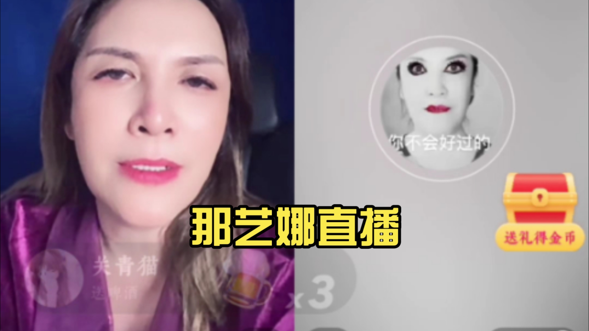 那艺娜直播.娜姐,你还记得我吗?“记得.”我才来!哔哩哔哩bilibili