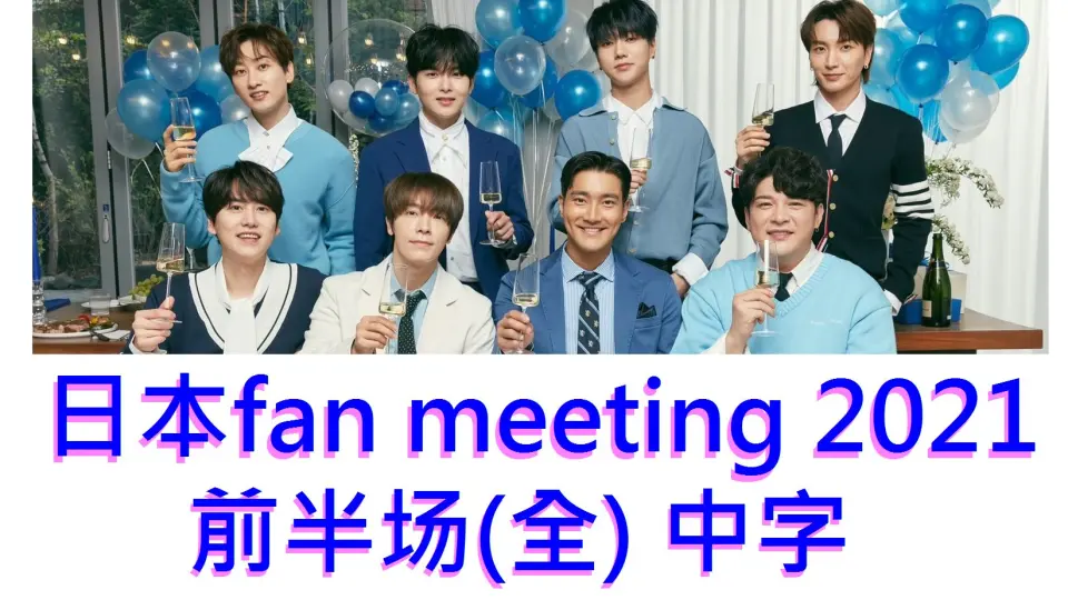 20210425Super Junior【Blue Party】_哔哩哔哩_bilibili