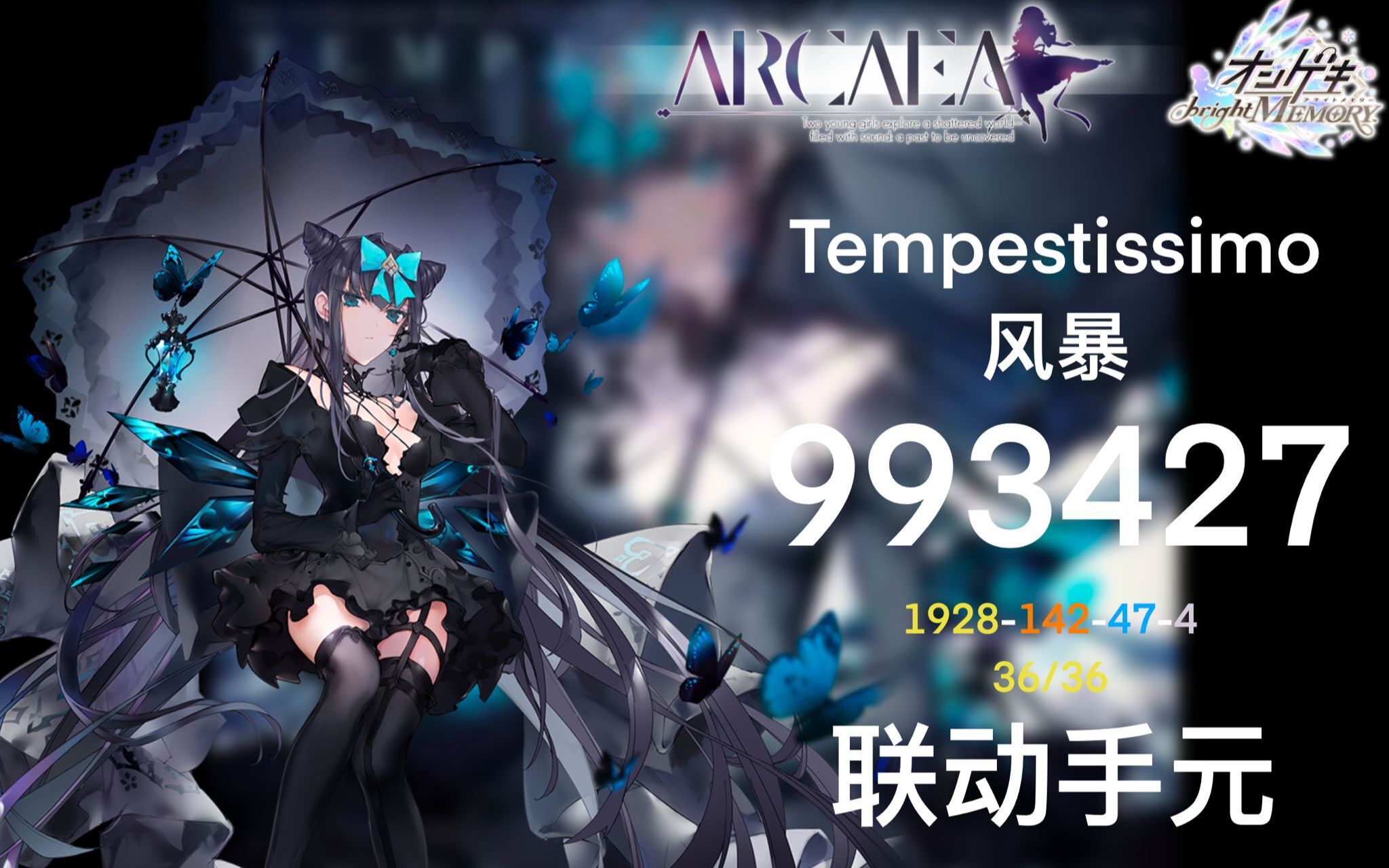 【音击ongeki】arc终极魔王曲tempestissimo 风暴 14  ss手元_音游