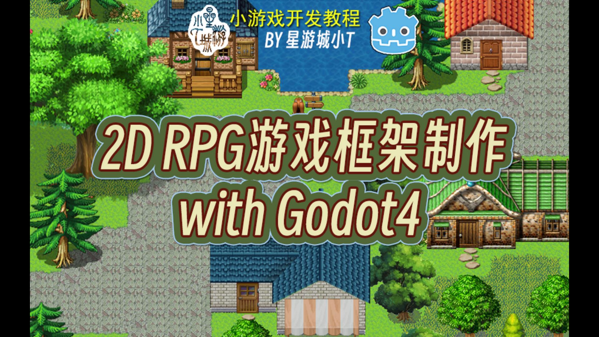 RPGMaker复刻系列3:简单交互(门、对话、宝箱)哔哩哔哩bilibili