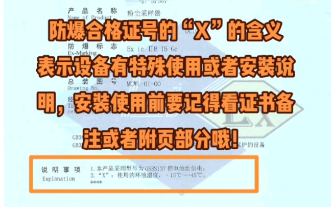 防爆合格证号的“X”的含义哔哩哔哩bilibili