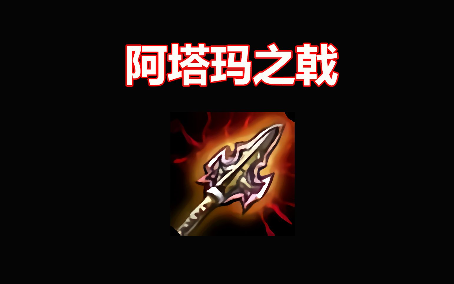 lol一件让半肉封神的装备曾是盖伦的专属神器