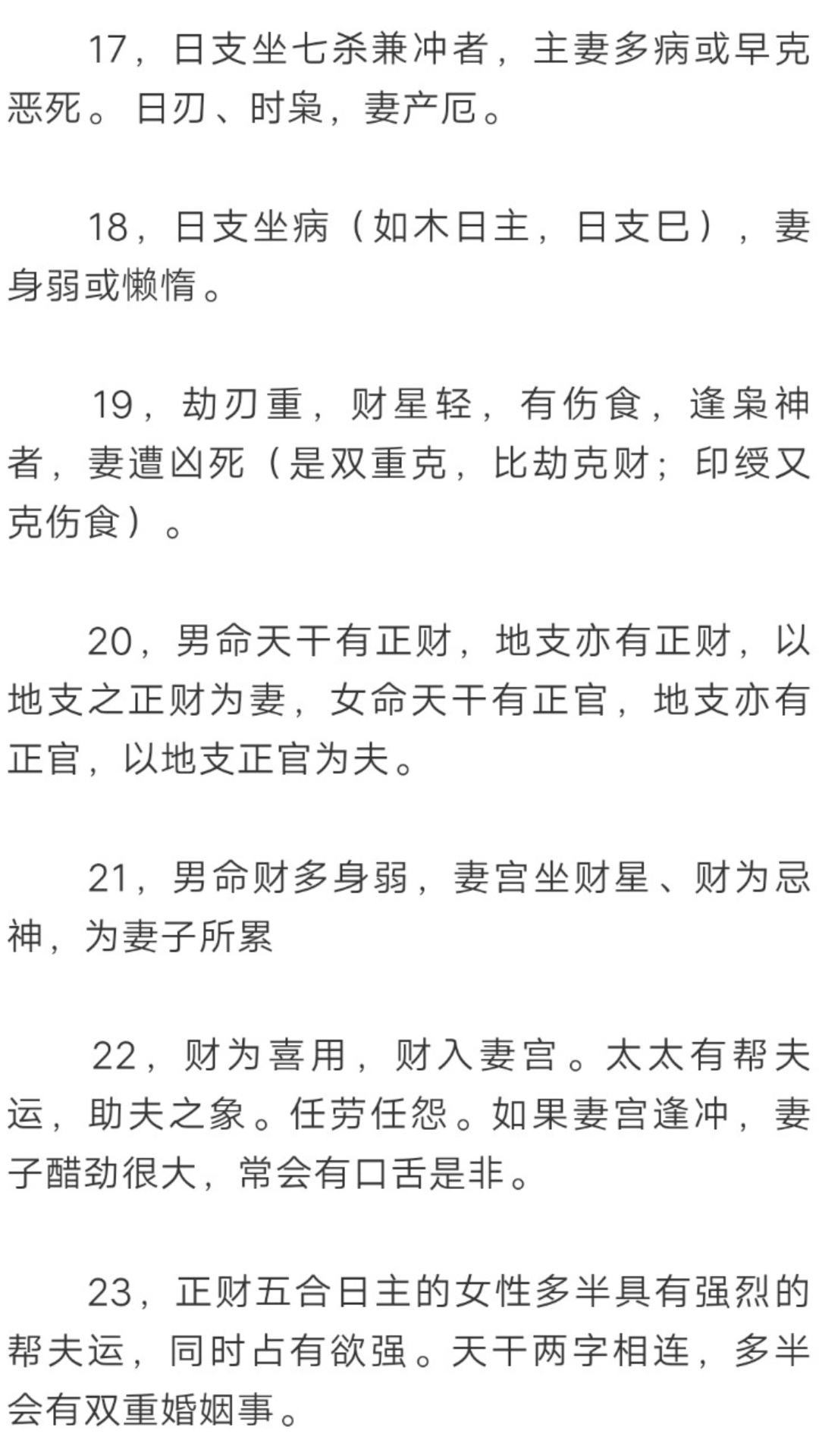 活动作品日刃时枭妻产厄