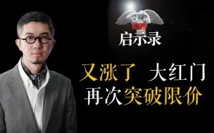 Download Video: 西红门土拍，再破限价