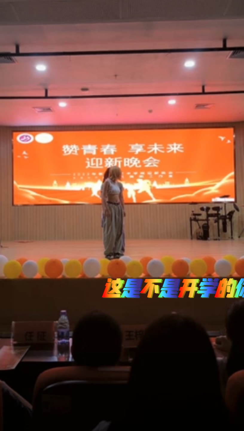 [图]这是不是开学的你:新疆“奋楫新时代再铸新辉煌”迎新晚会dancemonkey＋稻香